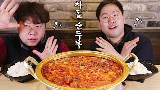 환장하는 레시피 차돌박이 순두부찌개 요리하고 먹방까지 mukbankg [upl. by Ydissak849]