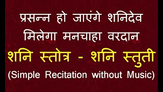 शनिदेव भगवान की कृपा दृष्टी पाने के लिए शनैश्चरस्तोत्रम् Shani Stotram with Lyrics Shani Stotra [upl. by Jonathan]