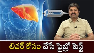 Fibroscan Test For Liver  లివర్ కోసం చేసే ఫైబ్రో స్కాన్ టెస్ట్ [upl. by Ikkiv]