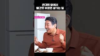 꼰대희 앞에서 빨간맛 부르면 생기는 일 [upl. by Adnara]