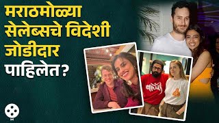 बॉलिवूडच नाही या मराठमोळ्या कलाकारांनी निवडले विदेशी जोडीदार  Neha Mahajan  Radhika Apte  AP3 [upl. by Leslie534]