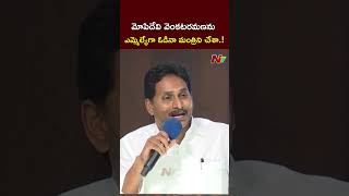 YS Jagan Key Comments on Mopidevi Venkataramana l NTV [upl. by Leticia]