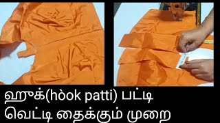 Blouse stitching in Tamil  Easy method blouse stitching in tamil ChandraTailoring2 [upl. by Warring339]