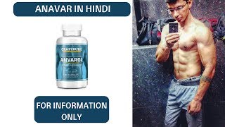 What is Anavar in Hindi  How to use Anavar  Anavar results  Anavar cycle  anavar hindi [upl. by Tnerb655]