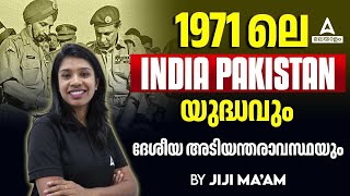 Secretariat Assistant 2024  2nd National Emergency 1971  Indo Pak War  By Jiji Maam [upl. by Shani748]