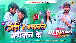 Dj Bihari Music  जोड़ी है बनावल भगवान के  Ashish Yadav  New sad Song 2024  Hard Bass Mixx [upl. by Ushijima]