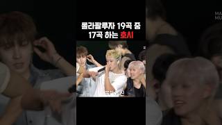 세븐틴호시 이게 가능하다고 hoshi Lollapalooza seventeen [upl. by Enahs]