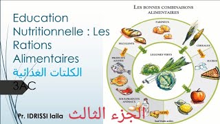 LEducation Nutritionnelle  les Rations Alimentaires  3AC Partie 3 [upl. by Rednav]