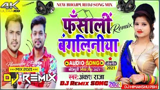 Fasali Bangaliniya Dj Song Ankush Raja फंसाली बंगलिनिया Bhojpuri Dj Remix Song Dj Himanshu [upl. by Remat39]