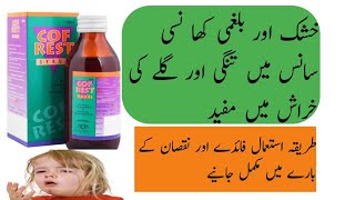 How to uses syrup cof Restbenefits Side effectsdosagesyurp cof rest use in urdu Hindi [upl. by Atilef128]