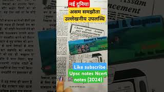 Upsc notes 2024practice set mainsshorts rwa exampur ytstudio motivation Viralvideo reels [upl. by Lewej]