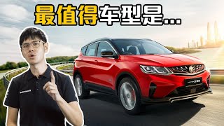 2020 Proton X50 ，这个价格怎么选？（汽车咖啡馆）｜automachicom 马来西亚试车频道 [upl. by Ratcliff]