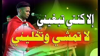 Younes Boulmani  La Tamchi Watkhlini  يونس بولماني  لا تمشي و تخليني [upl. by Holt451]