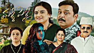 Malli Pelli 2023  Naresh  Pavitra Lokesh  M S Raju  Full Movie Facts and Review [upl. by Donella]