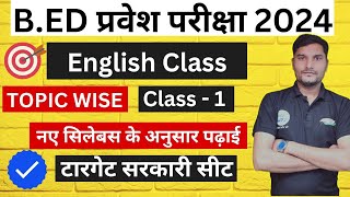 Bed Entrance Exam 2024 New Batch New Syllabus  English Class 1 [upl. by Ashlee]