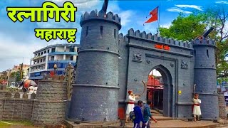 📍रत्नागिरी City tour😱Amazing City🤗 Exploring Ratnagiri City Maharashtra Kokan Tour ratanagiri [upl. by Ecnerrat]