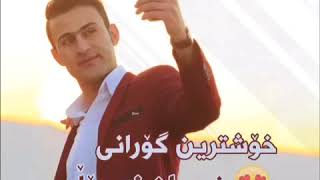 Xoshtren Gorane 😘Farman Nawroly❤️خــۆشـتـریـن 😘❤️گـۆرانـی سـاڵـی 2018😘 [upl. by Tisdale]