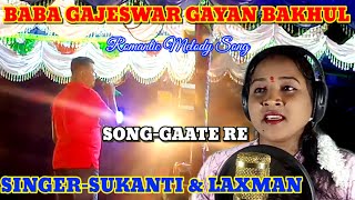 Baba gajeswar gayan bakhul melody Song Gaate re [upl. by Roban]