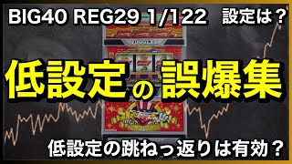 【ジャグラー攻略法】低設定でも勝てるスランプグラフ公開！？〜現役店長のジャグラー専門チャンネル〜 [upl. by Lytsyrk]