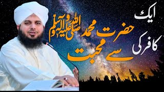 1 Kafir ki Hazrat Muhammad ﷺ Sa Muhabbat  Peer Ajmal Raza Qadri deen islam 92 [upl. by Ainirtac]