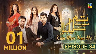 Tum Mere Kya Ho  Episode 34  25th May 2024  Adnan Raza Mir amp Ameema Saleem   HUM TV [upl. by Schoof]