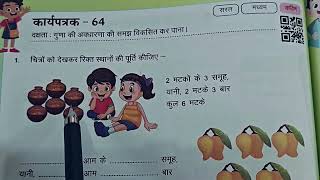 कक्षा 3 गणित का कार्यपत्रक 64 karypatrk 64 Pahal maths Workbook Class 3 [upl. by Nainatrad307]