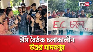 Jadavpur University Campus erupts in tension during EC meeting [upl. by Elonore359]