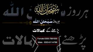 Subhan Allah Ke Kamalat  Subhan Allah K Be Shumar Faide  Subhan Allah Padhne Ki Fazilat New Short [upl. by Higley]