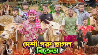 দেশী গরু ছাগল বিক্রেতা  দেশী বেপারী  Bangla Funny Video 2024  Zan Zamin [upl. by Vanhook632]