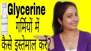 गर्मियों में ग्लिसरीन के उपयोग और फायदे 5 SKIN CARE HACKS FOR SUMMER WITH GLYCERINEKaur Tips [upl. by Ailimac]