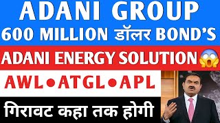 600 Million डॉलर BONDS 😇 Adani Group News  ADANI POWER SHARE  ADANI GREEN ADANI ENERGY SOLUTIONS [upl. by Ohcirej]