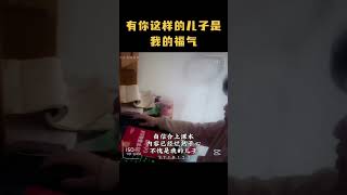 有你这样的儿子，是我的福气 [upl. by Desirae679]