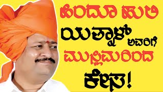 Bassangouda Patil Yatnal  ಪಾಕಿಸ್ತಾನದ ಮುಸ್ಲಿಮರಿಗೆ ಬೈದರೆ ಬಸನಗೌಡ ಪಾಟೀಲ್ ಯತ್ನಾಳ್ ಮೇಲೆ ಮುಸ್ಲಿಮರಿಂದ ಕೇಸ್ [upl. by Betz187]