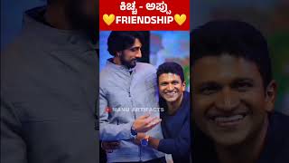 True Friends❤️ kiccha appu [upl. by Demy]