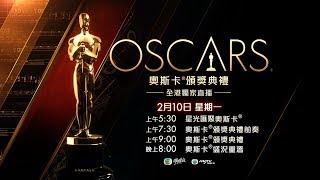 第92屆奧斯卡金像獎｜獨家｜直播｜Oscars [upl. by Ameehs]