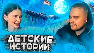 СТРАННЫЕ ДЕТСКИЕ ИСТОРИИ АНИ И МАРКА  АНЯ ВИДИТ МАРКА НА СКВОЗЬ [upl. by Bashemath]