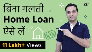 Home Loan का पूरा Process  Home Loan कैसे लें [upl. by Shea774]