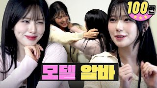 모델 하다가 현피 뜨는 아이돌ㅣ워크돌ㅣ프로미스나인 백지헌 박지원 [upl. by Laehcor]