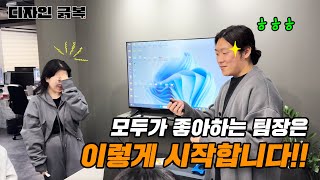 디자이너회사의 팀장은 어떤 일을 할까 [upl. by Eelyrag]