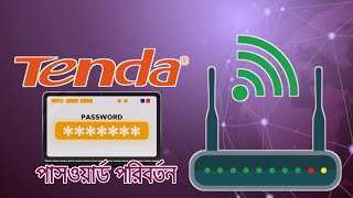 Tenda Router Password Change  টেন্ডা রাউটার পাসওয়ার্ড পরিবর্তন  Bangla New Tutorial 2024 [upl. by Irolav]