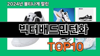 빅터배드민턴화 2024 최신 쿠팡로켓배송 추천 Top 5 [upl. by Alym]