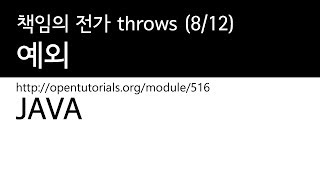 Java  예외 812  책임의 전가 throws [upl. by Aronel]