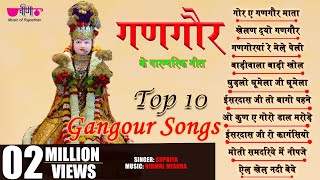 Top 10 Gangor Songs  Gangaur Ke Geet  Gangour Festival Traditional Songs [upl. by Hosea]