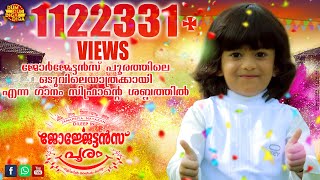 Oduvile Yathrakayi  Georgettans Pooram New Unplugged Song 2017  Zifran nizam [upl. by Yasibit552]