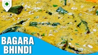 How To Cook Bagara Bhindi  भरवां भिन्डी  Easy Cook Indian Food [upl. by Ammann]