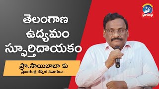 Prof GN Sai Baba Discusses the Telangana Movement A Struggle for Justice and Identity [upl. by Adikam639]