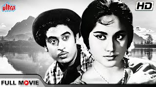 किशोर कुमार और सईदा खान जैसी क्लासिक ब्लॉकबस्टर फिल्म  Kishore Kumar Sayeeda Khan Classic Movie [upl. by Linson951]