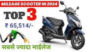 Top 3 Mileage Scooter in India 2024 💥 ज्यादा माईलेज वाली स्कूटर  Best Mileage Scooter 2024 [upl. by Sara]