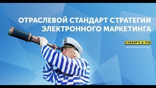 Как разработать стратегию электронного маркетинга [upl. by Macmillan]