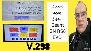 Géant GN RS8 EVO تحصل على تحديث جديد تحسينات كبيرة في الأداء والميزات GéantGNRS8EVO [upl. by Zawde]